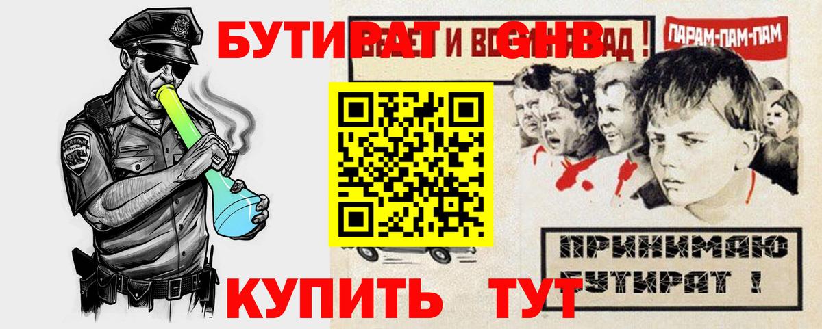 БУТИРАТ 99%  Вход с VPN  Бутират  Реутов 