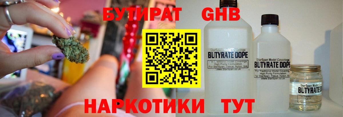 БУТИРАТ GHB Реутов