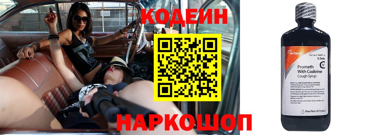 Кодеиновый сироп Lean Purple Drank Реутов