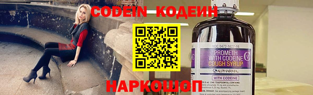 Реутов  Кодеин напиток Lean (лин)  Вход с VPN 