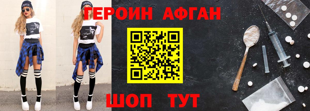 Героин VHQ Реутов